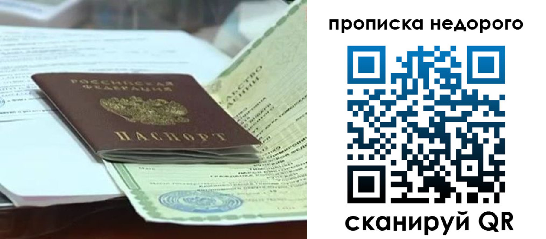 временная регистрация купить в Заволжье