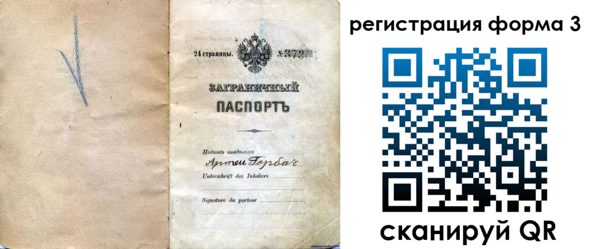прописка паспорт в Заволжье