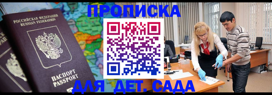 прописка для работы в Заволжье