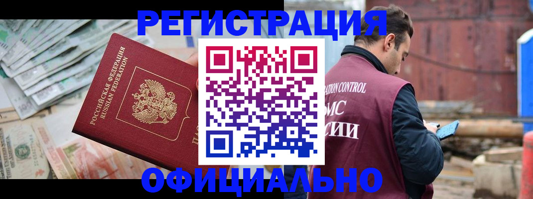 прописка иностранных граждан в Заволжье
