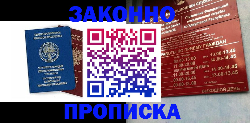 прописка гарантия в Заволжье