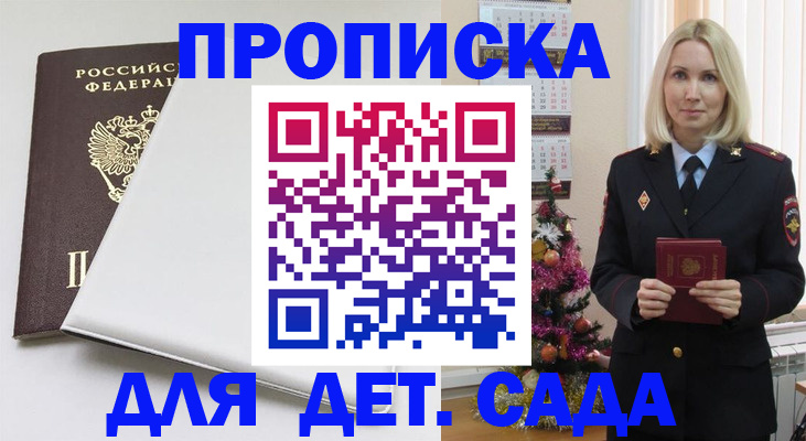 прописка 2025 в Заволжье